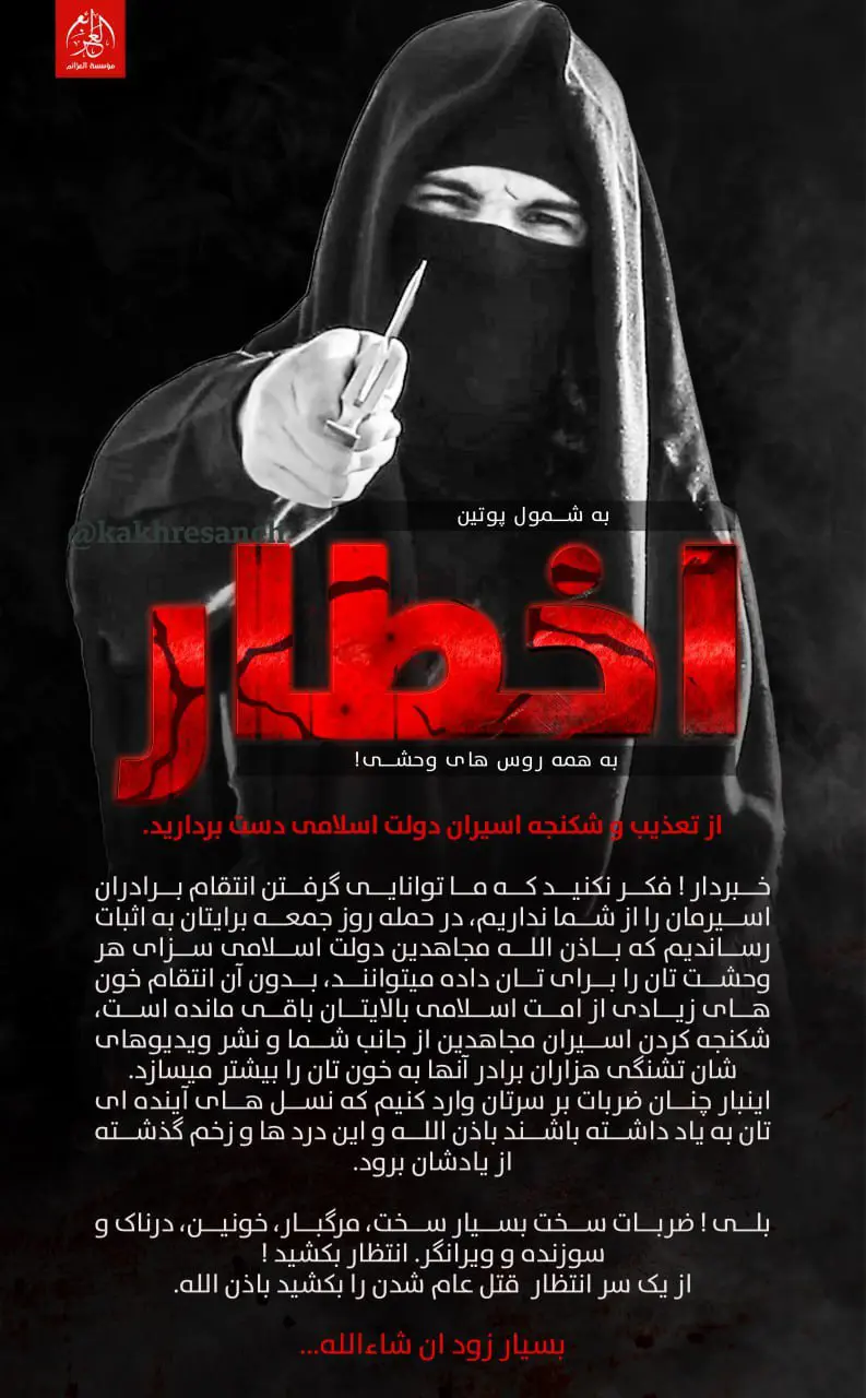 داعش جارێکی هەڕەشەی هێرش کردنی دووبارەی لە ڤلادێمیر پووتین و ڕووسیا کرد!