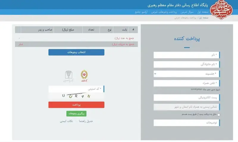 DYA: 2 Îraniyên ku derîyasayî ji Xamaneyî re pare sandine li xwe mikur hatin