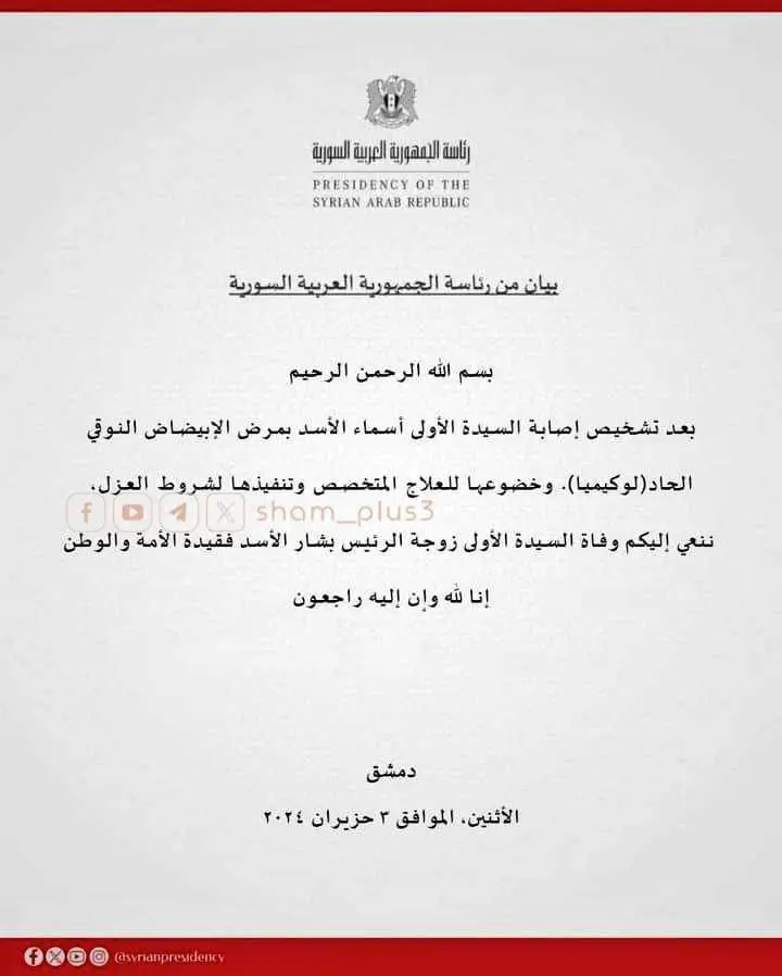 هاوسەری بەشار ئەسەد، سەرۆکی سووریا کۆچی دوایی کرد