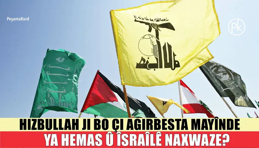 Hizbullah ji lihevkirina Hemasê ya bi Îsraîlê nerazî ye!