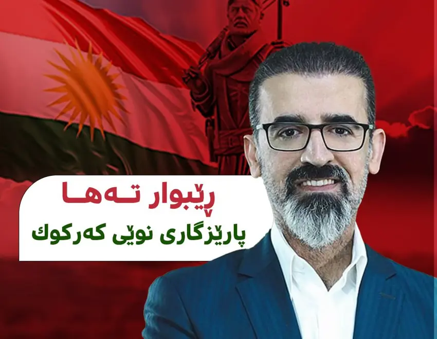 ڕێبوار تەها، پارێزگاری نوێی کەرکووک کێیە؟