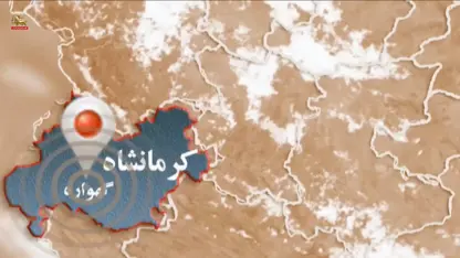 بوومەلەرزەیەک بە پلەی ٤.٧ پلە قەسری شیرینی هەژاند