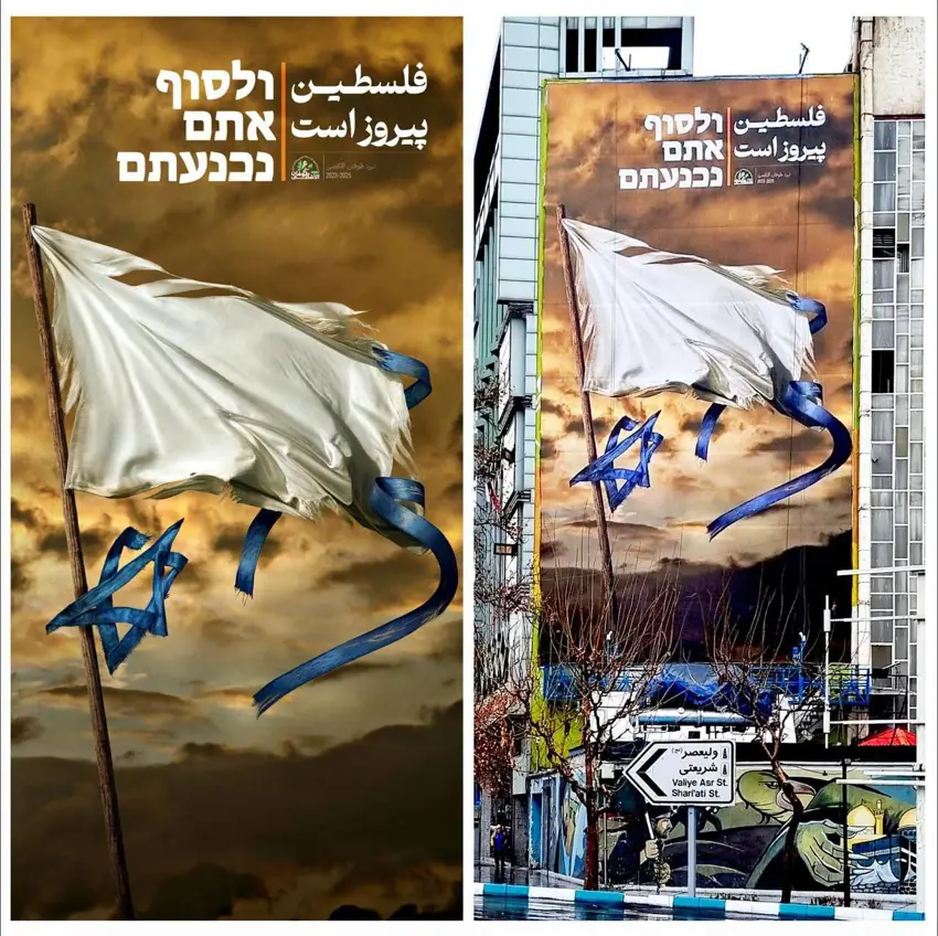 سوپای ئسیرائیل سەبارەت بە هەندێک پڕووپاگەندەی ئێران پەیامێک بڵاو دەکاتەوە