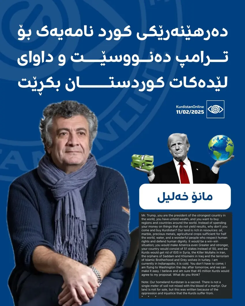 دەرهێنەرێکی کورد بە ناوی مانۆ خەلیل نامەیەکی بە شەش زمان نووسیوە و داوای لە ترامپ کردووە کوردستان بکڕێت.
