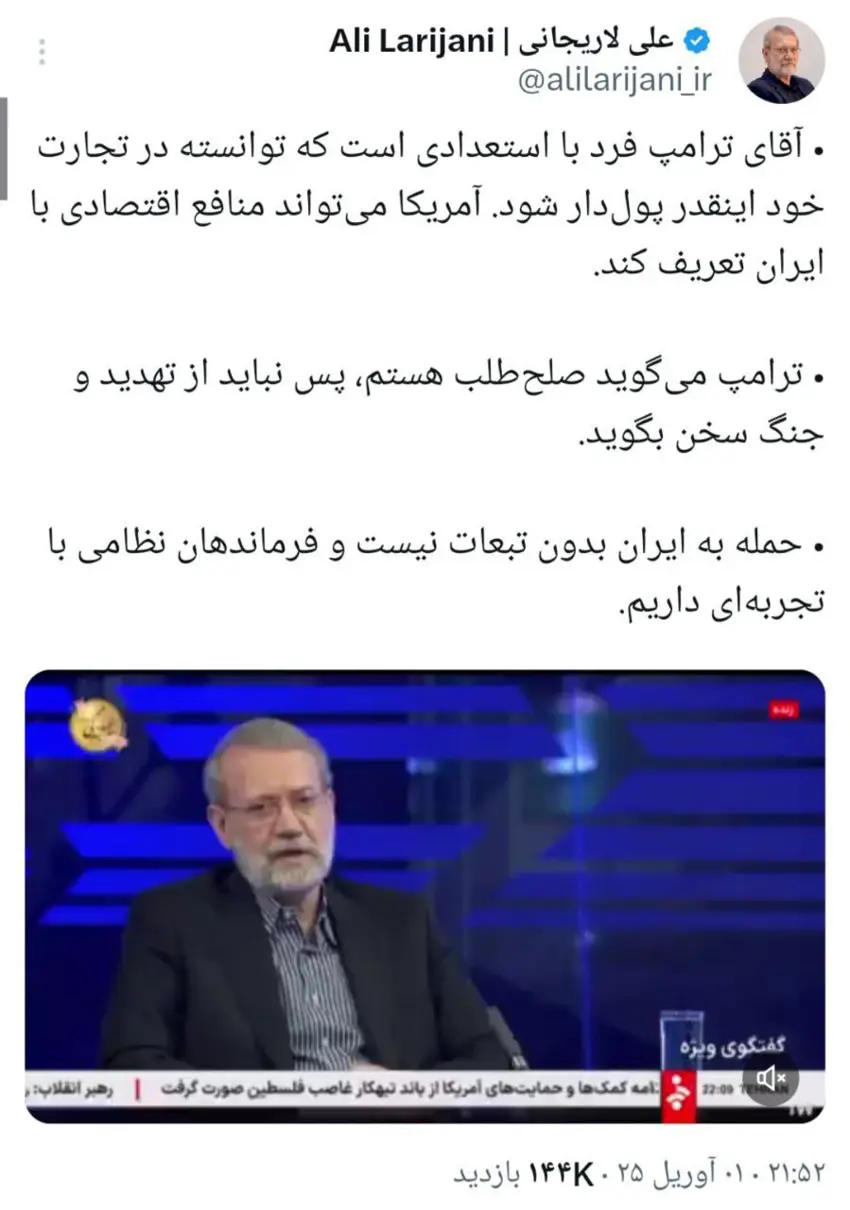 لاریجانی : ئەمریکا دەتوانێت بەرژەوەندییە ئابوورییەکان لەگەڵ ئێران پێناسە بکات