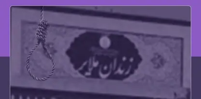 Rejîma Îranê li Îlamê girtiyekî Kurd bi dar ve kir