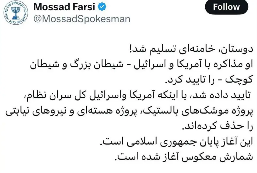 مووساد دەڵێت ئەمە تەنها یە سەرەتایە ؛ سەرەتای کۆتایی