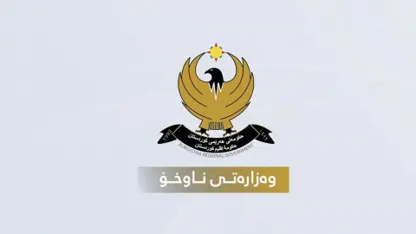 ڕاگەێندراوێک لە وەزارەتی ناوخۆی حکوومەتی هەرێمی کوردستان ەوە