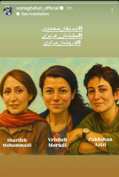 وەرزشوانی بەناوبانگی کورد " ووریا غەفووری " بەم شێوەیە پاڵپشتی و ناڕەزایەتی خۆی بۆ ئەم سێ شێرە ژنە دەردەبرێت