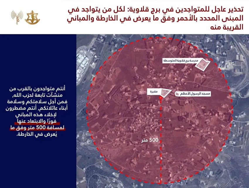 هۆشدارییەکی بەپەلەی ئیسرائیل بۆ دانیشتوانی باشووری لوبنان