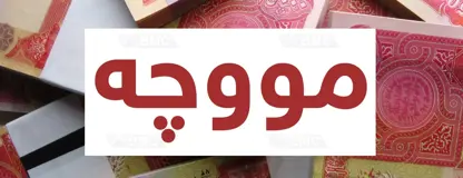 ئەندامێکی ئەنجوومەنی نوێنەرانی عێراق : نەبوونی بوودجە کێشە بۆ مووچەی هەرێم درووست ناکات