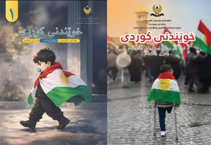 وەزارەتی پەروەردەی هەرێمی کوردستان بڕیاری دا وێنەی دوو منداڵ بخاتە سەر بەرگی پڕۆگرامەکانی خوێندن