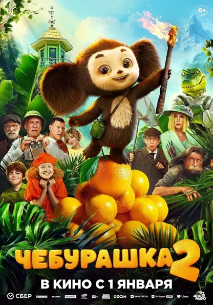فیلمی “Cheburashka 2” کە زۆرترین داهاتی لە ڕووسیادا بەدەست هێناوە، پلەی سێیەمی لە باکس ئۆفیسی نێودەوڵەتی دا بەدەست هێناوە