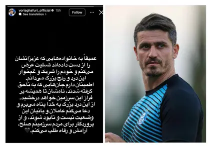 کاردانەوەی یاریزانی کورد "پێشووی تۆپی پێی " بەرامبەر بە سەرکوتی خوێناوی خۆپیشاندەران لە ئێران