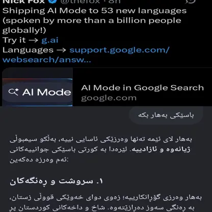 گووگڵ زمانی کوردی بۆ خزمەتگوزارییەکانی ژیری دەستکرد زیاد کرد