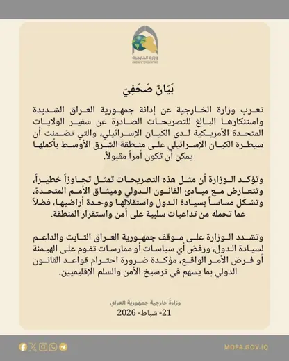 وەزارەتی دەرەوەی عێراق بە تووندی سەرکۆنەی لێدوانەکانی باڵیۆزی ئەمریکا لە ئیسرائیل دەکات