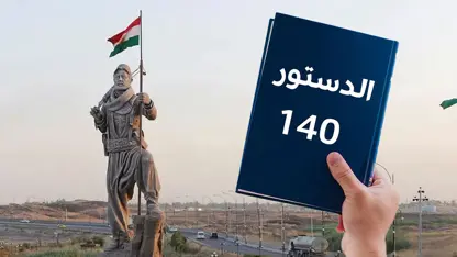 Hikûmeta Kurdistanê: 20 sal in madeya 140 nayê bicihkirin