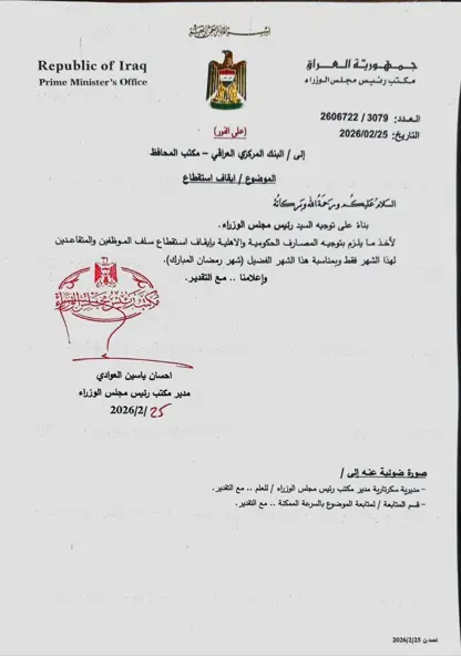 سەرۆکوەزیرانی عێراق بڕیارێکی لە بەرژەوەندی فەرمانبەران دەردەکات