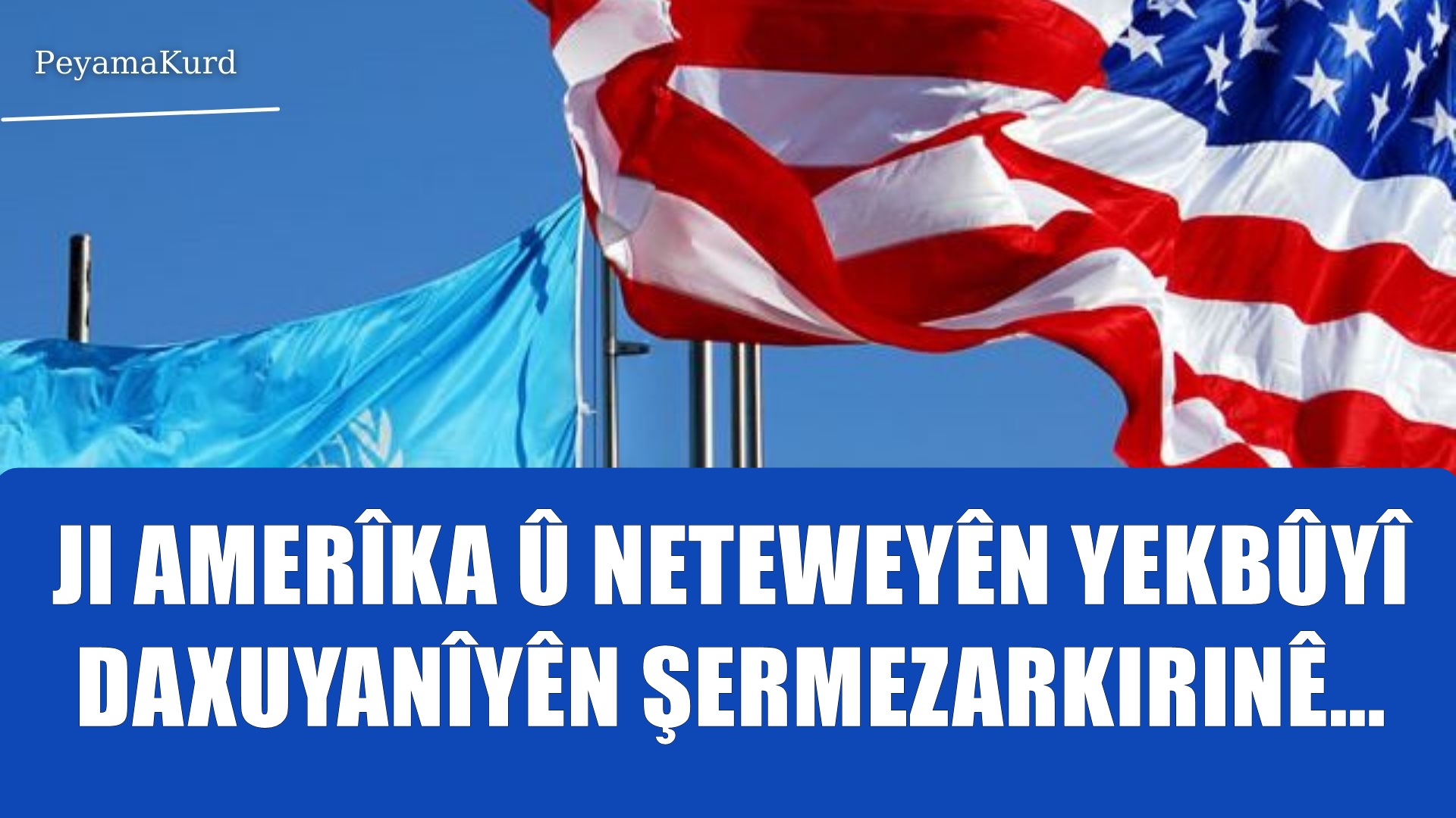 Ji Amerîka û Neteweyên Yekbûyî daxuyaniyên êrîsa ser Hewlêrê