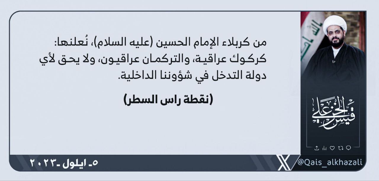 Qeys el-Gazali bertekê nîsanî daxuyaniyên Tirkiyê yên li ser Kerkûkê da