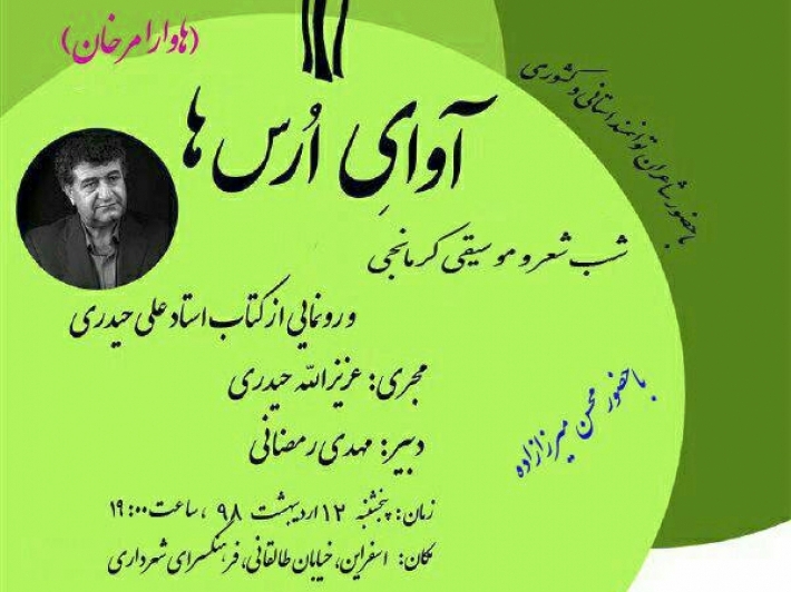 Îranê nehist bernameya bo helbestvanê Kurd bê kirin