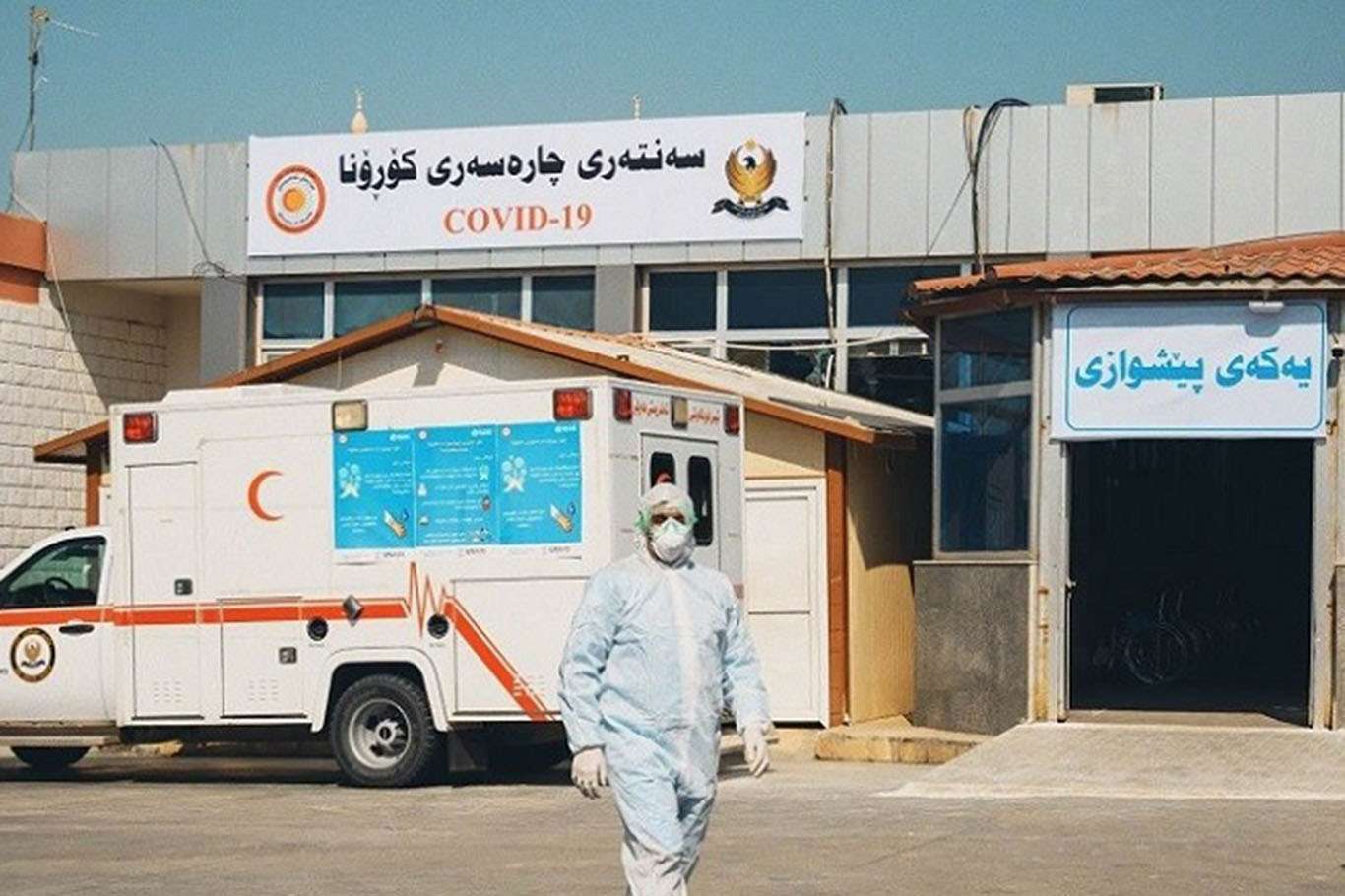 Kovid-19 | Kürdistan Bölgesi’nde en yüksek günlük vaka sayisi!