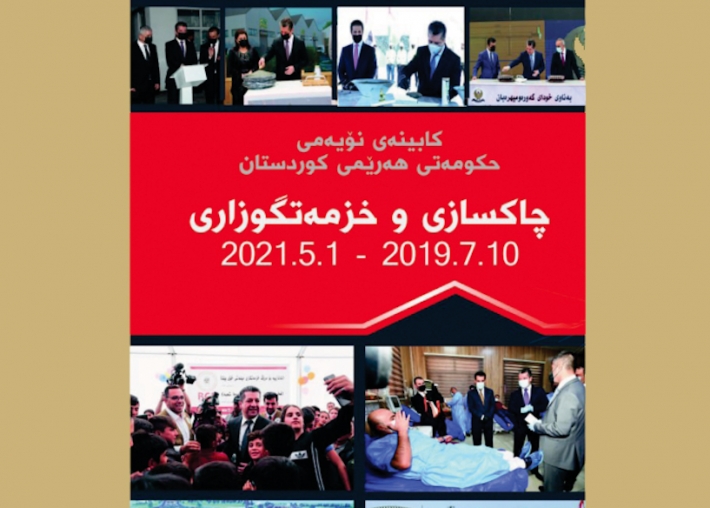 کتێبێک لە سەر کابینەی نۆهەمی حکوومەتی هەرێمی کوردستان چاپ و بڵاو کرایەوە