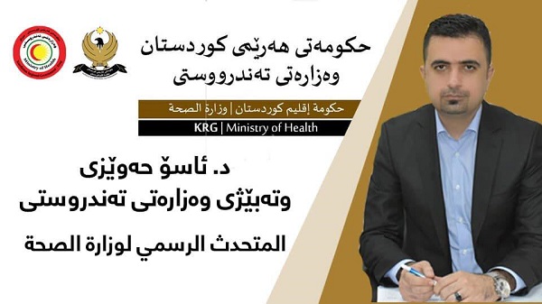 ووتەبێژی وەزارەتی تەندرووستی هەواڵێکی گرینگ سەبارەت بە واکسەنی کۆرۆنا ڕادەگەینێت