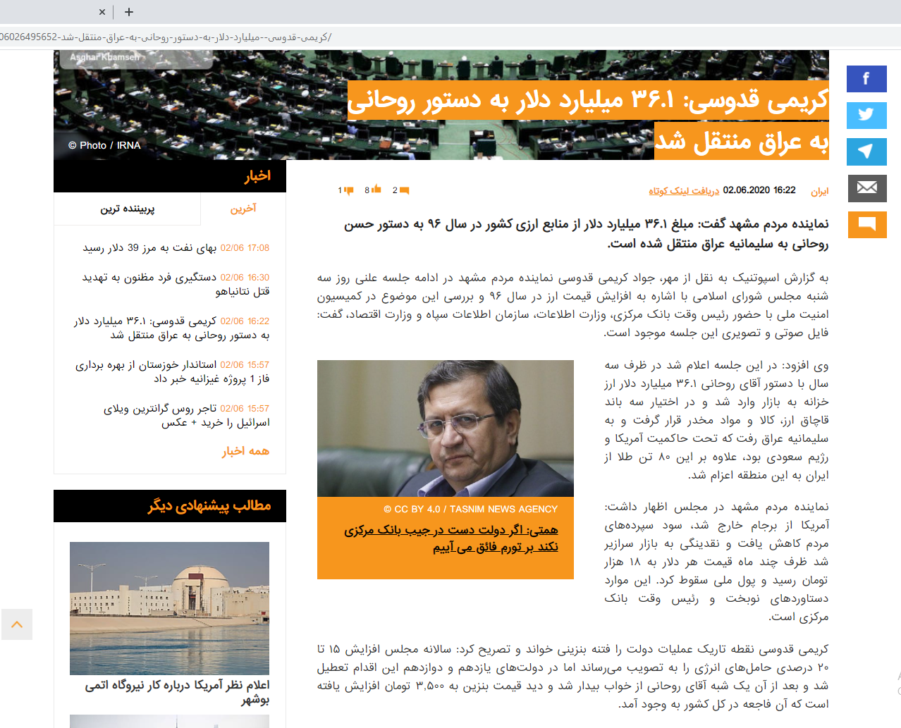 بە ناوی حەسەن ڕۆحانی سەرۆککۆماری ئێرانەوە بڕی ٣٦ میلیارد دۆلار و ٨٠ تەن ئاڵتوون ڕەوانەی سلێمانی کراوە ، بەڵام !!!