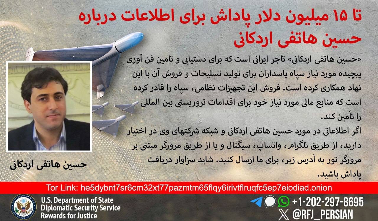 ئەمریکا خەڵاتێکی ١٥ میلیۆن دۆلاری بۆ دۆزینەوەی کەسێکی پەیوەندیدار بە درووستکردنی دڕۆنەكانی ئێران دیاری کردووە