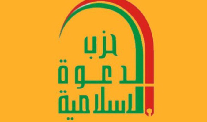 حزبی دەعوە لەسەر هەندێک هەنگاوی گومانئاوی هۆشداری دەداتە دەوڵەتەکی کازمی