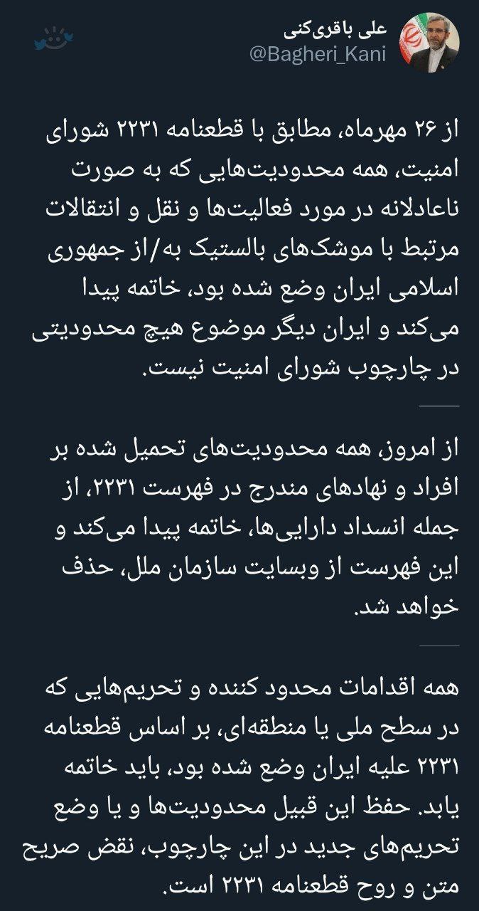 جێگری سیاسی وەزیری دەرەوەی ئێران : لە ئەمڕۆوە ئێران لە چوارچێوەی ئەنجوومەنی ئاسایشدا هیچ کۆت و بەندێک نەماوە