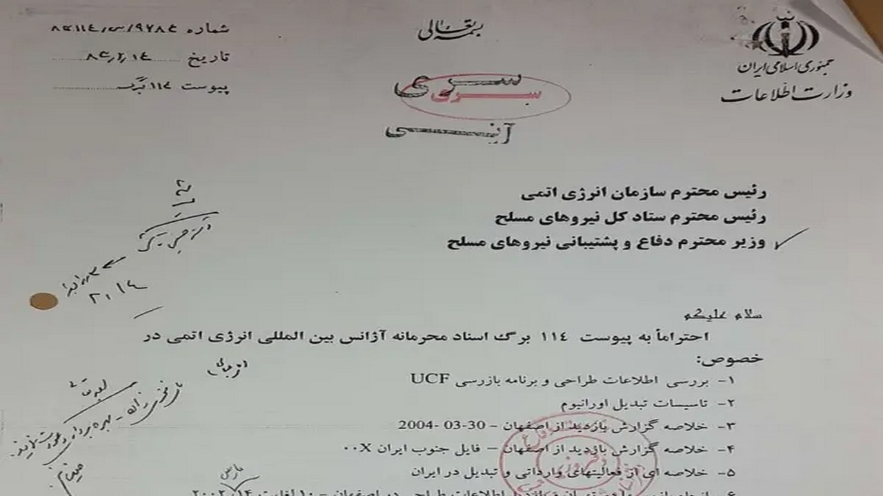 کۆمەڵێک بەڵگە لە پەیوەندی لەگەڵ نهێنیکاریی ڕژێمی ئێران لەبابەت پرسی ناوکییەوە بڵاو کرانەوە