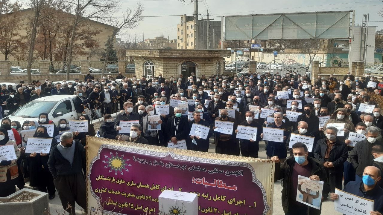 ناڕەزایەتیی مامۆستایان لە زۆربەی شارەکانی کوردستان و ئێران بەردەوامە