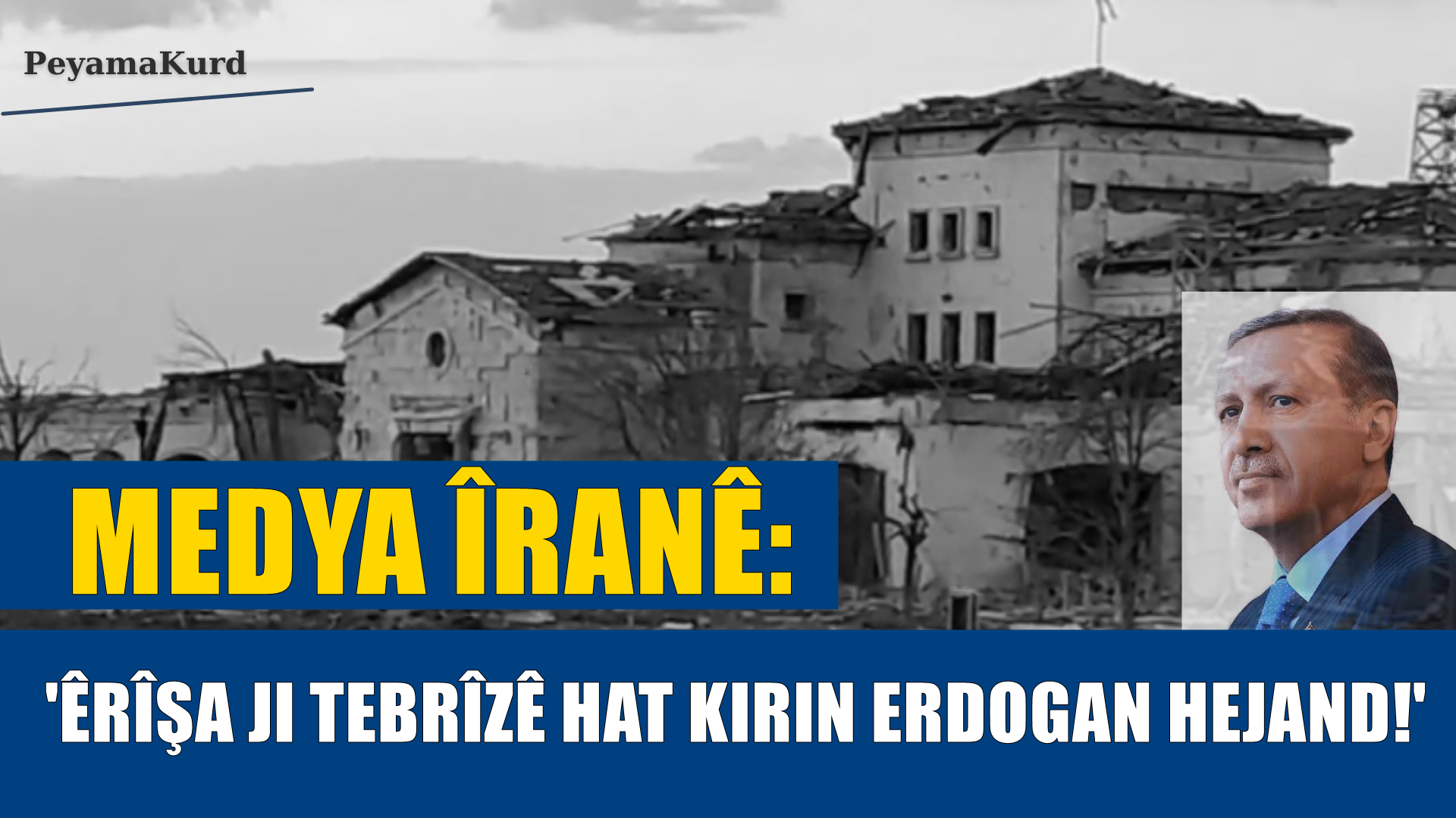+   وێنە   ...   میدیای ئێرانی لە سەر هێرشەکەی هەولێر " ئەردۆغان " دەکاتە ئامانجی خۆی