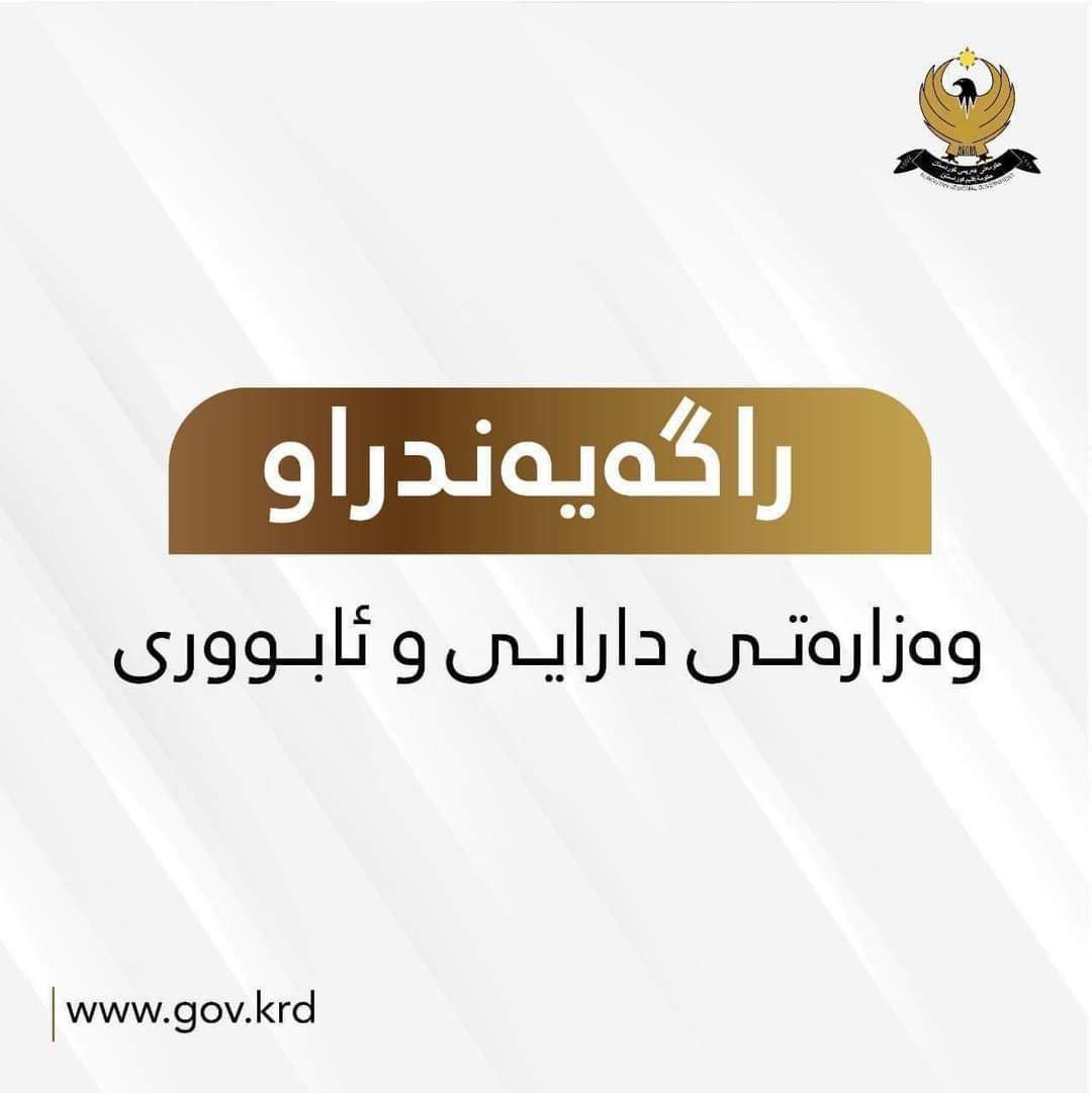 ڕاگەێندراوێک لە بەڕێوبەرایەتی گشتی بانکە بازرگانی یەکانەوە.