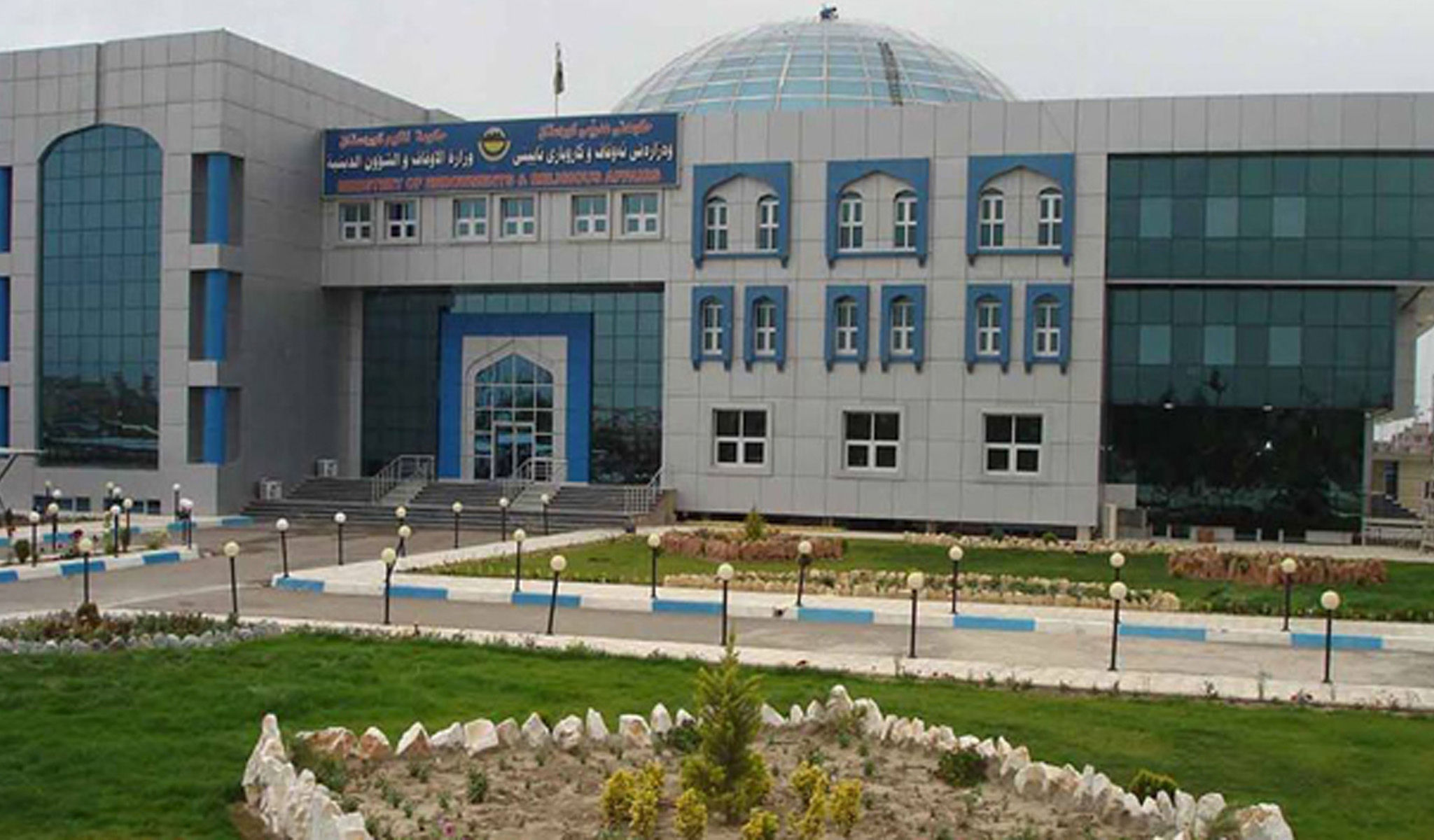 وەزارەتی ئەوقاف سەبارەت بە یەکەم رۆژی جەژن ڕاگەێندراوێک بڵاو دەکاتەوە