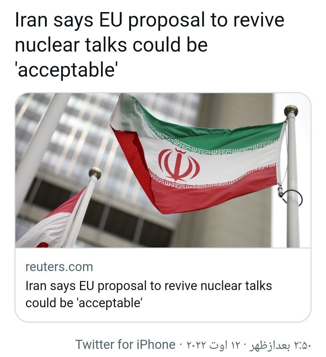 ڕۆیتەرز : ئێران پێشنیارەکانی ئەورووپای قەبووڵ کردووە