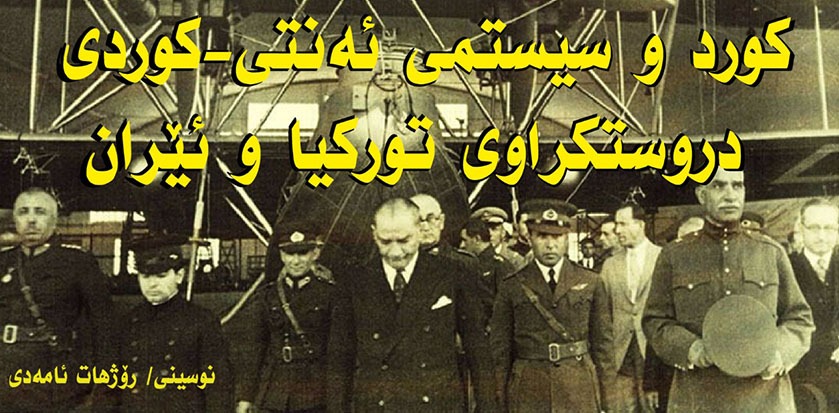 کوردانی چەوساوەی ژێر کۆڵەبەردی `گەلخوازی` و `ئوممەتبوون`