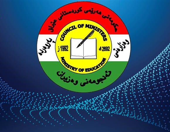 مووچەی وەزارەتی پەروەردە دابەش دەكرێت