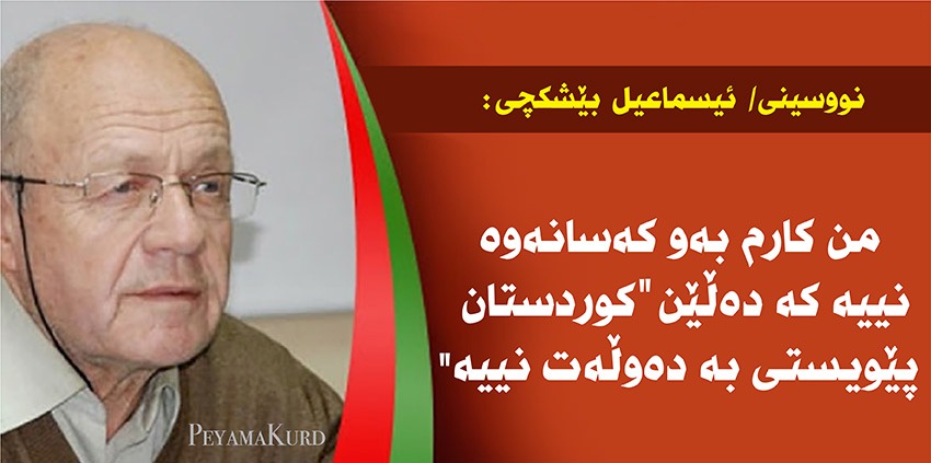 من کارم بەو کەسانەوە نییە کە دەڵێن 'کوردستان پێویستی بە دەوڵەت نییە