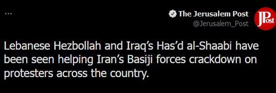 جێرۆزاڵم پۆست: هێزە تیرۆریستییەکانی حەشدی شەعبی و حیزبۆڵڵا هاوکاری کۆماری ئیسلامی دەکەن لە سەرکوتی خەڵکی ڕاپەڕیو