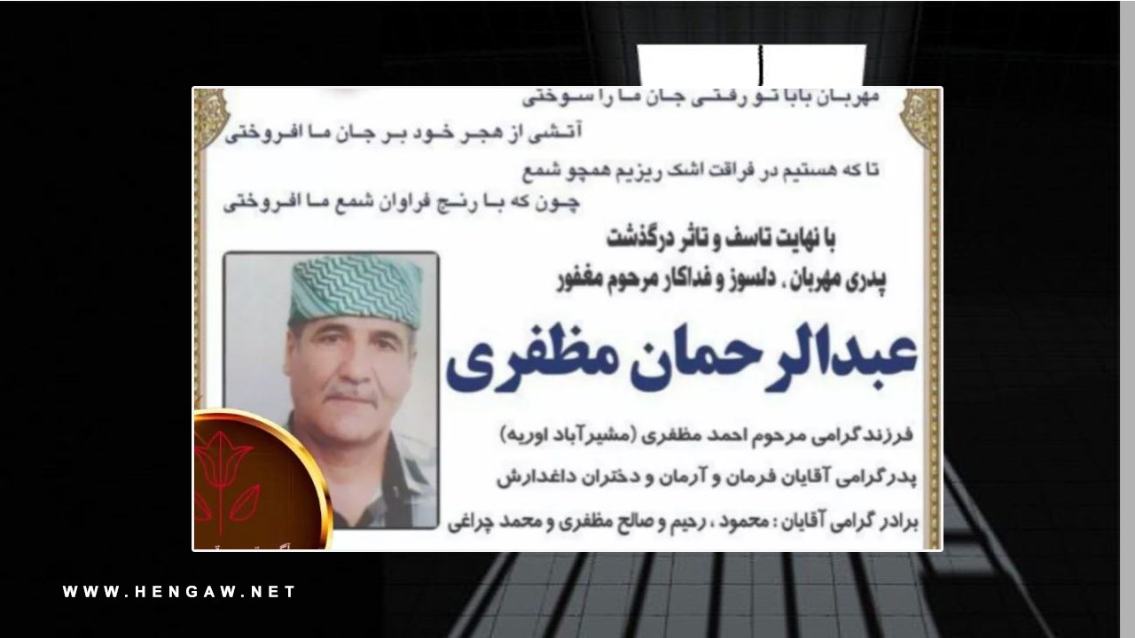 پیاوێکی تەمەن ٦٠ ساڵ لە بەندیخانەی سنە لەسێدارە درا