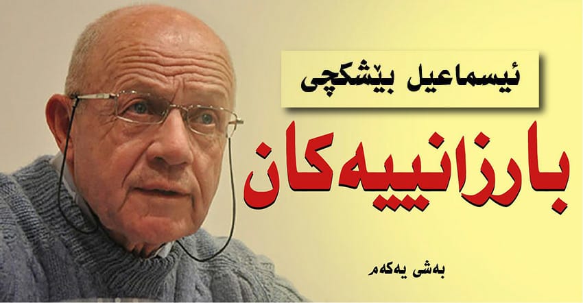 بارزانییه‌كان