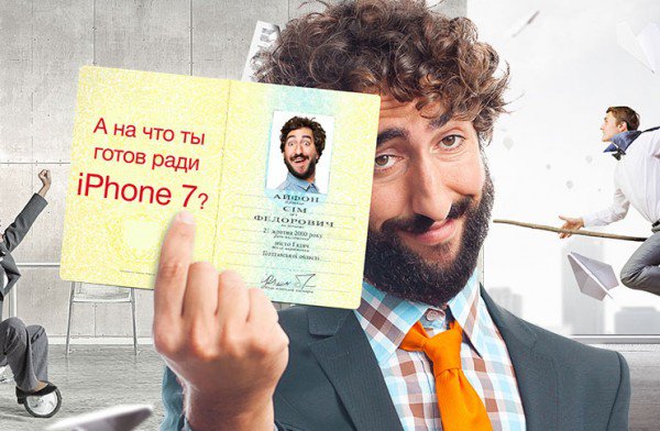 لە ئۆکرانیا.. ناوی خۆت بگۆڕە بۆ ئایفۆن 7 بەبەلاش وەریبگرە