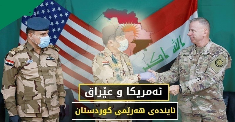 "شاندێکی باڵای سەربازی ئەمریکا سەردانی عێراق و کوردستان دەکەن"