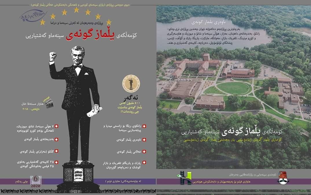 بە پێشنیاری سینەماکارێکی کورد گەورەترین پڕۆژەی سینەمای گەشتیاری لە سلێمانی درووست دەکرێت
