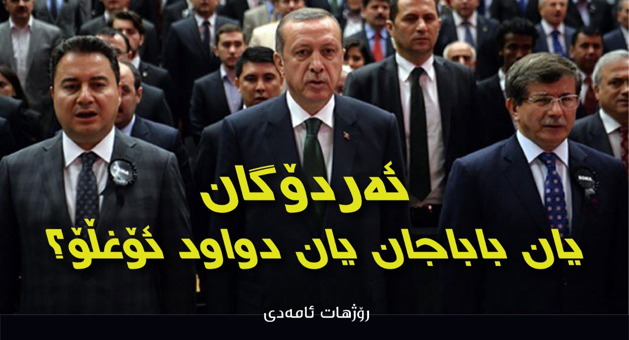 مێژوو خۆی دووبارە دەکاتەوە، ئایا کورد وانە وەردەگرێت؟