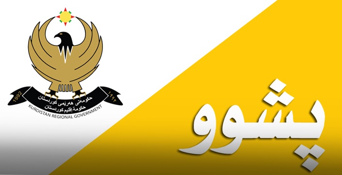 حكوومه‌تی هه‌رێمی کوردستان ڕۆژێکی دیکە بە پشووی فەرمی ڕاگەیاند