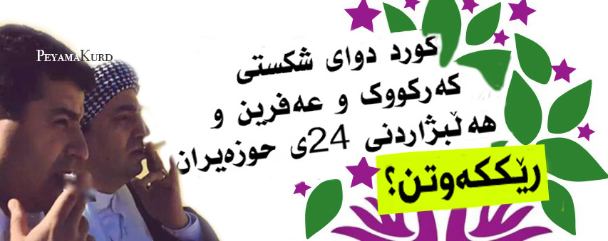 ڕۆژهات ئامەدی نووسینی  :بلۆکی کوردان